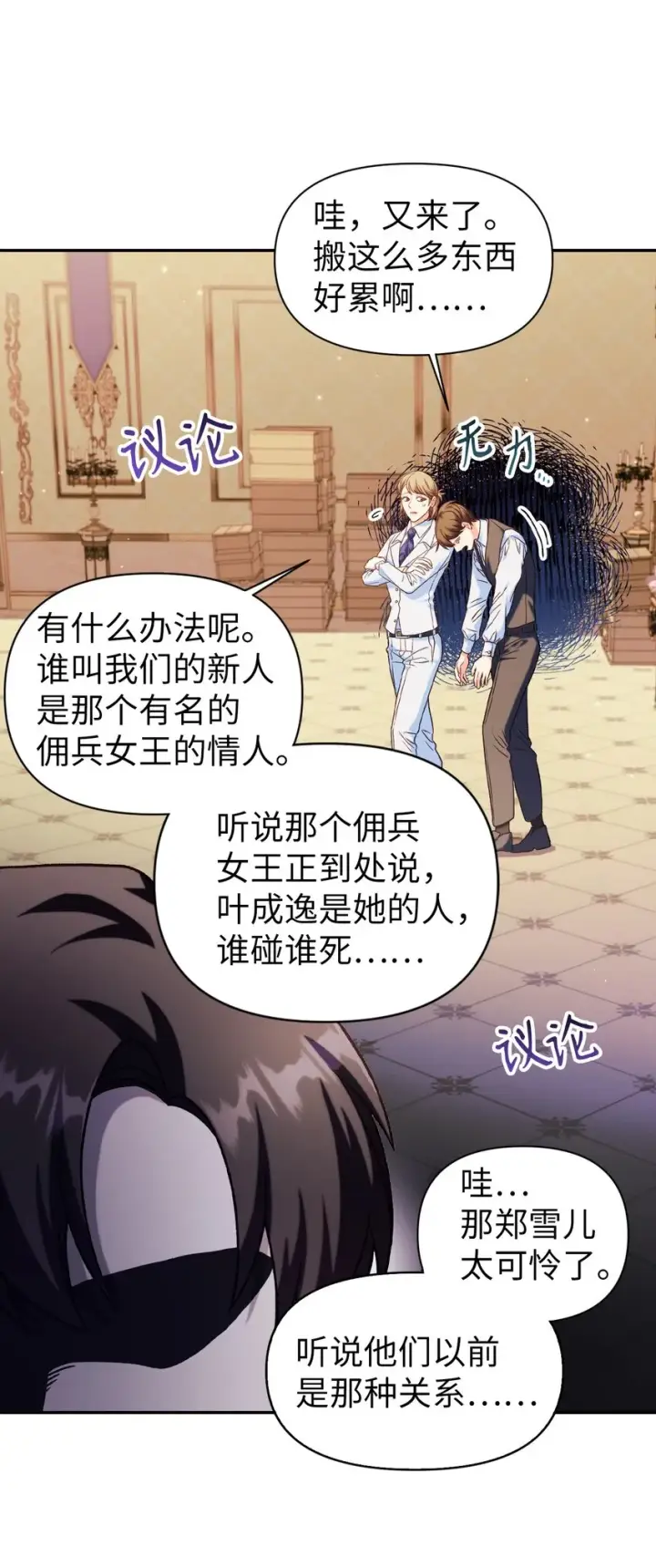 漫画《当反派拥有了全知属性》040 赤色暴君的爱妾第71张图