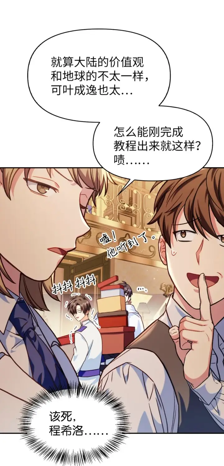 漫画《当反派拥有了全知属性》040 赤色暴君的爱妾第73张图