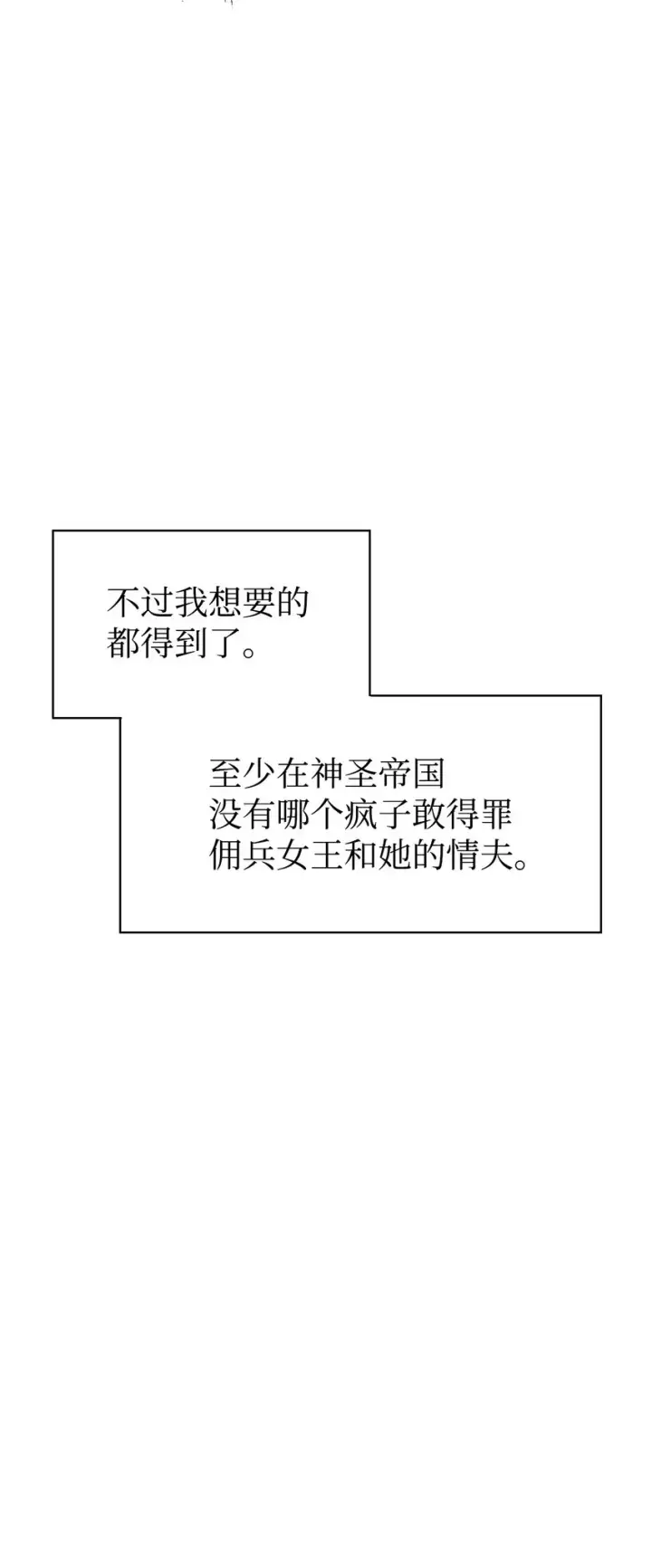 漫画《当反派拥有了全知属性》040 赤色暴君的爱妾第74张图