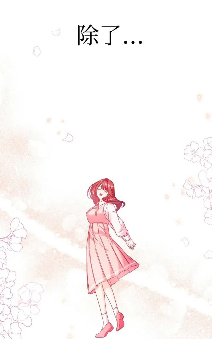 漫画《当反派拥有了全知属性》040 赤色暴君的爱妾第75张图