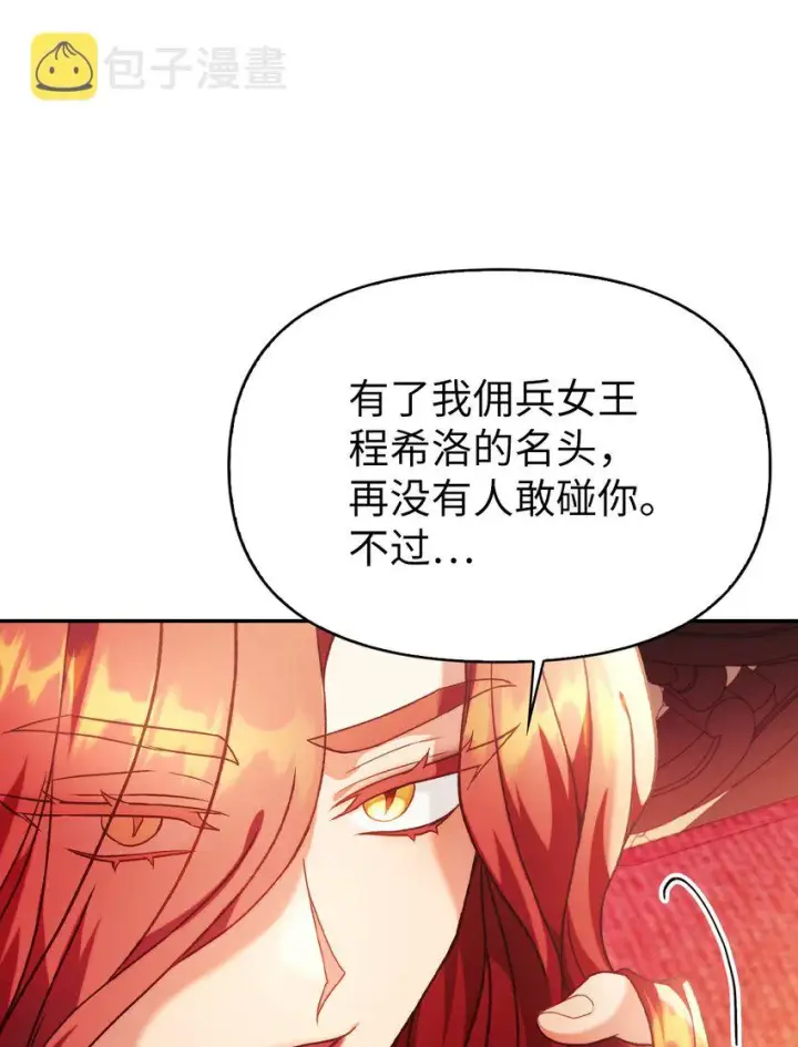 漫画《当反派拥有了全知属性》040 赤色暴君的爱妾第8张图