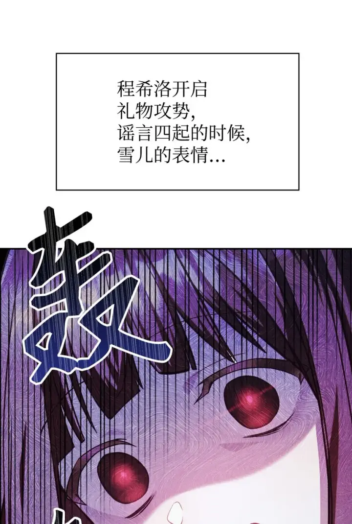 漫画《当反派拥有了全知属性》040 赤色暴君的爱妾第80张图