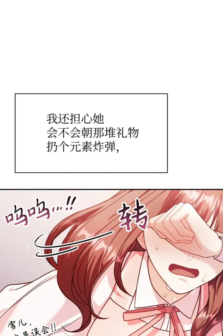 漫画《当反派拥有了全知属性》040 赤色暴君的爱妾第82张图
