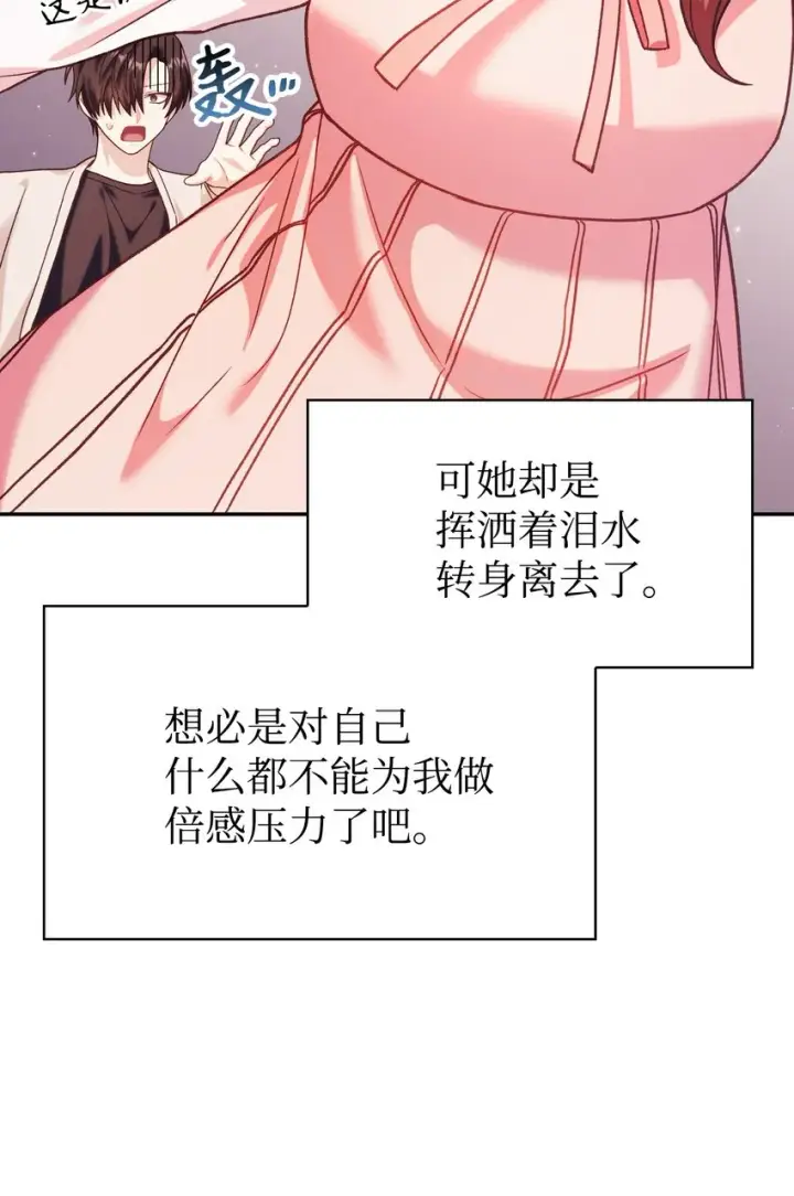 漫画《当反派拥有了全知属性》040 赤色暴君的爱妾第83张图