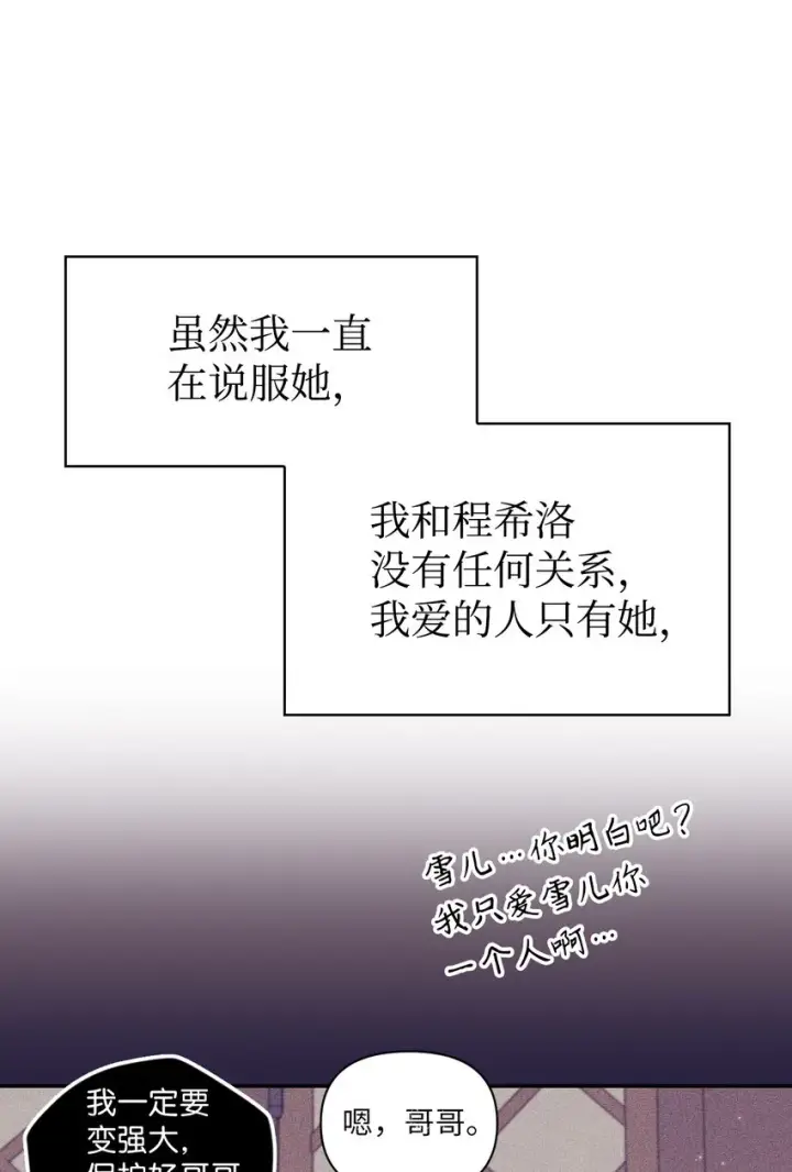 漫画《当反派拥有了全知属性》040 赤色暴君的爱妾第84张图