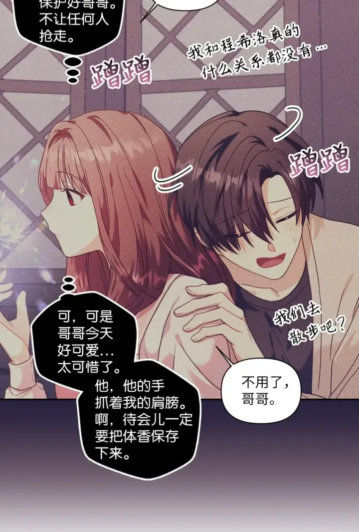 漫画《当反派拥有了全知属性》040 赤色暴君的爱妾第85张图
