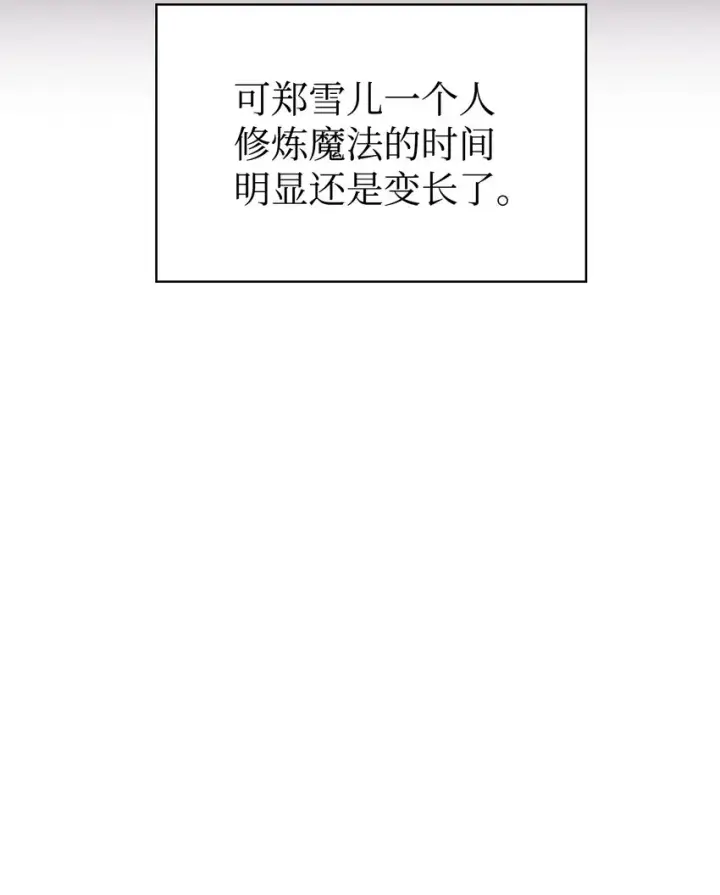 漫画《当反派拥有了全知属性》040 赤色暴君的爱妾第86张图