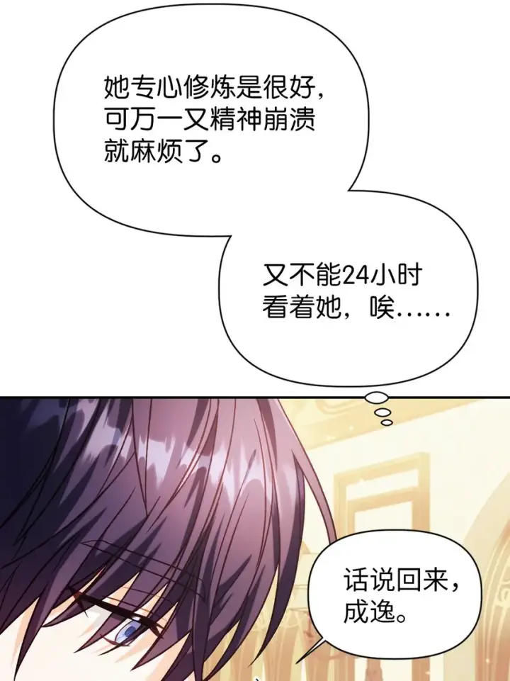 漫画《当反派拥有了全知属性》040 赤色暴君的爱妾第87张图