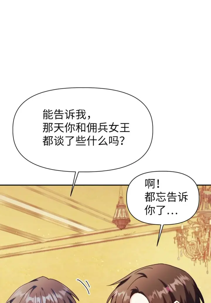漫画《当反派拥有了全知属性》040 赤色暴君的爱妾第89张图