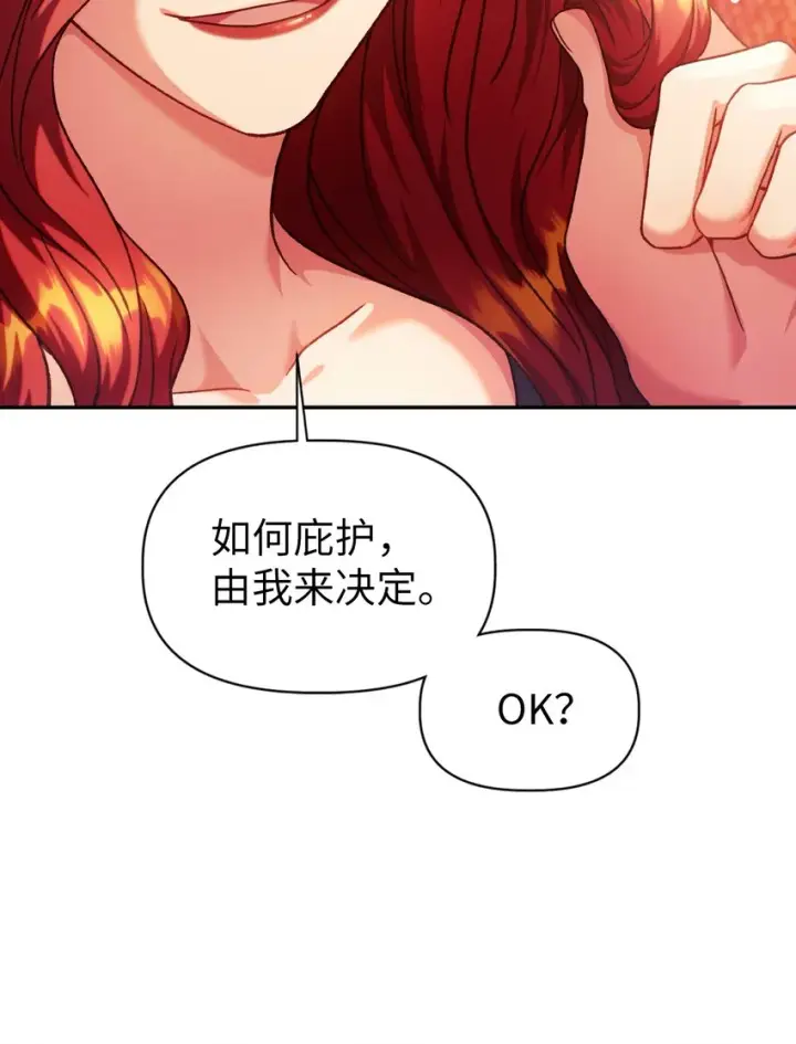 漫画《当反派拥有了全知属性》040 赤色暴君的爱妾第9张图