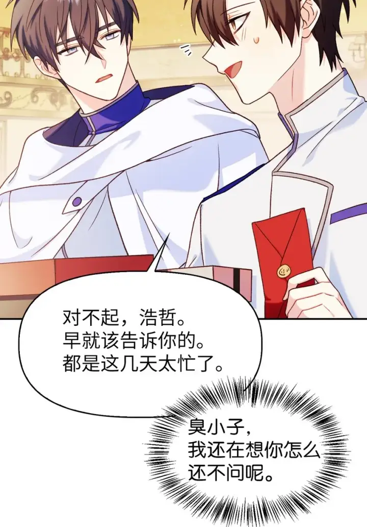 漫画《当反派拥有了全知属性》040 赤色暴君的爱妾第90张图