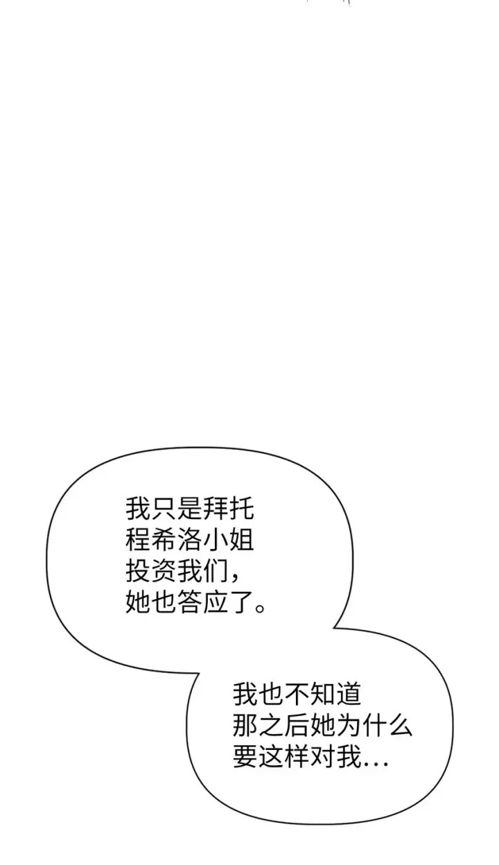 漫画《当反派拥有了全知属性》040 赤色暴君的爱妾第91张图