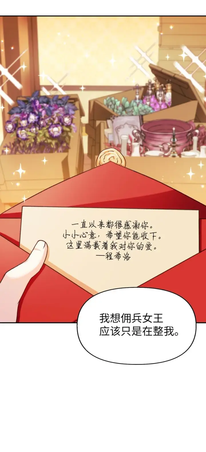 漫画《当反派拥有了全知属性》040 赤色暴君的爱妾第92张图