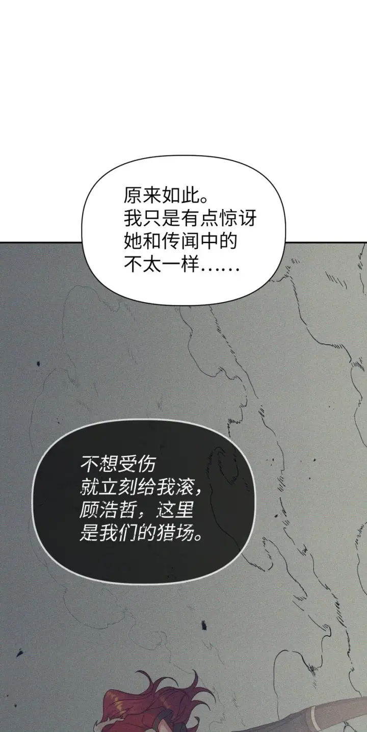 漫画《当反派拥有了全知属性》040 赤色暴君的爱妾第93张图
