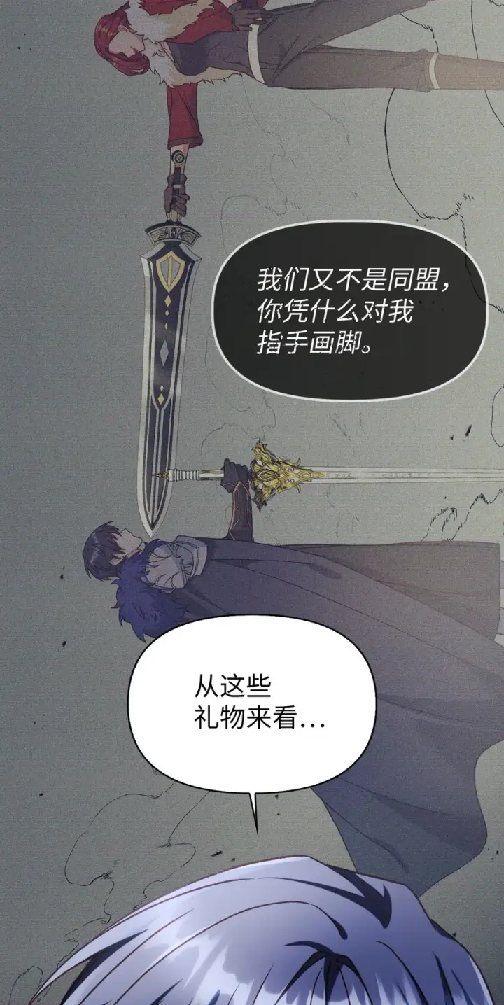 漫画《当反派拥有了全知属性》040 赤色暴君的爱妾第94张图