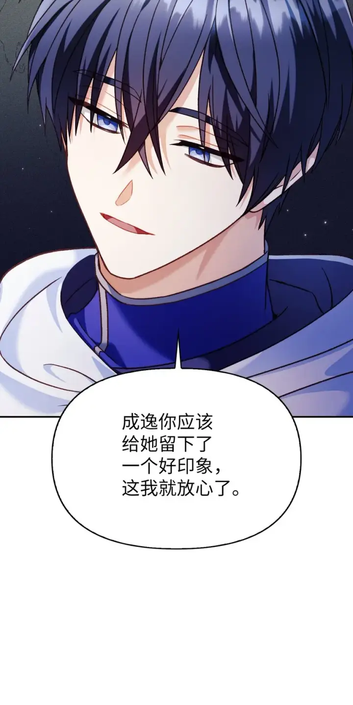 漫画《当反派拥有了全知属性》040 赤色暴君的爱妾第95张图