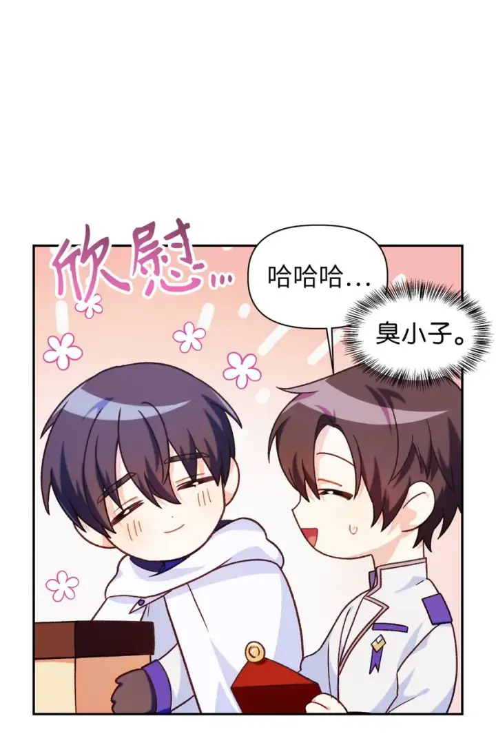 漫画《当反派拥有了全知属性》040 赤色暴君的爱妾第96张图