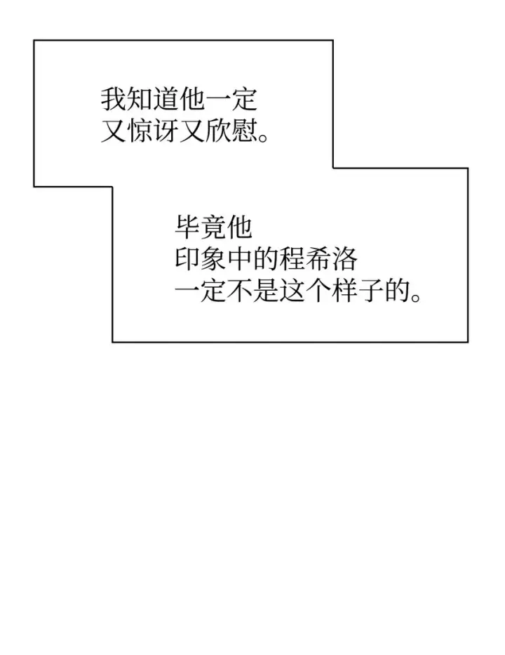 漫画《当反派拥有了全知属性》040 赤色暴君的爱妾第97张图