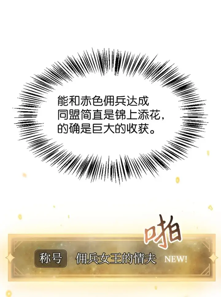漫画《当反派拥有了全知属性》040 赤色暴君的爱妾第98张图