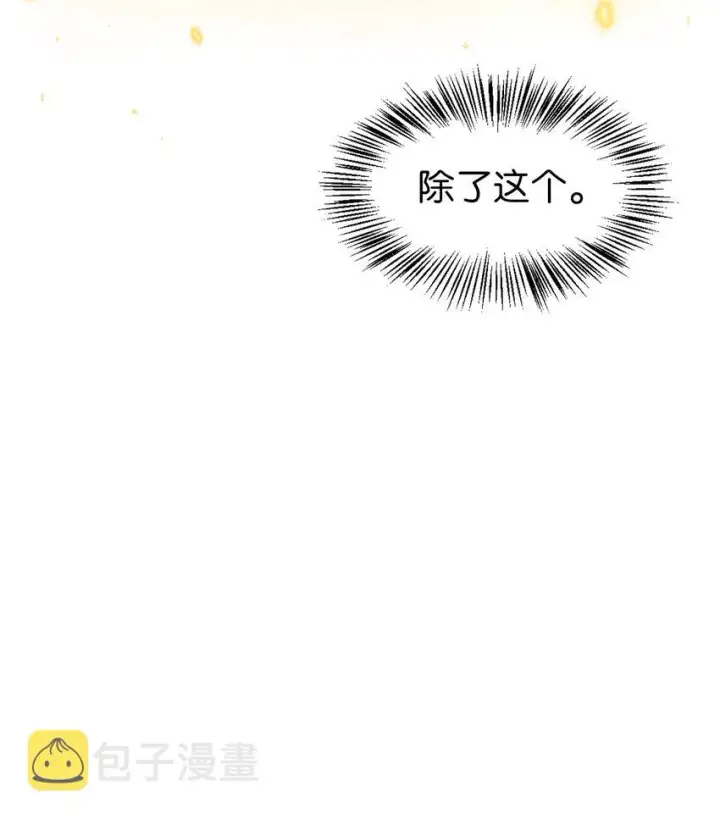 漫画《当反派拥有了全知属性》040 赤色暴君的爱妾第99张图