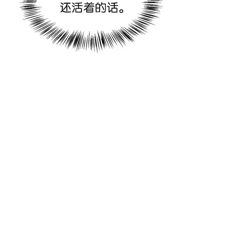 漫画《当反派拥有了全知属性》041 缘尽于此第46张图