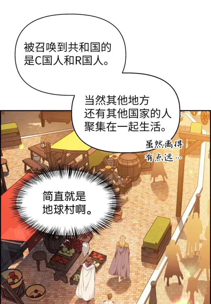 漫画《当反派拥有了全知属性》043 第五个成员第10张图