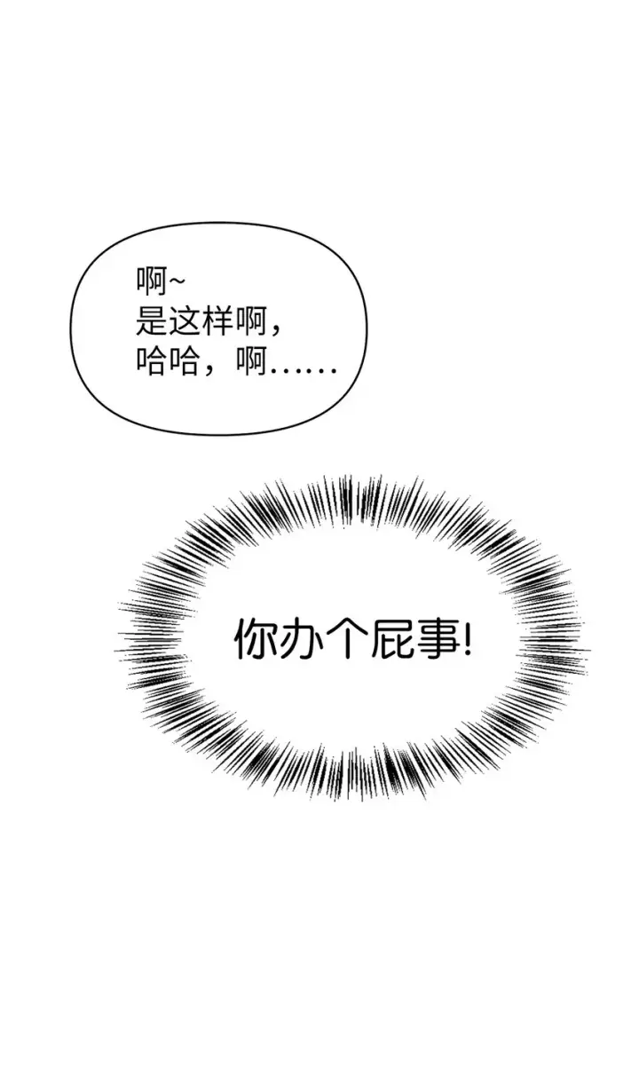 漫画《当反派拥有了全知属性》043 第五个成员第101张图