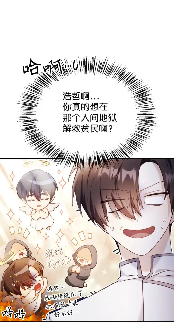 漫画《当反派拥有了全知属性》043 第五个成员第102张图