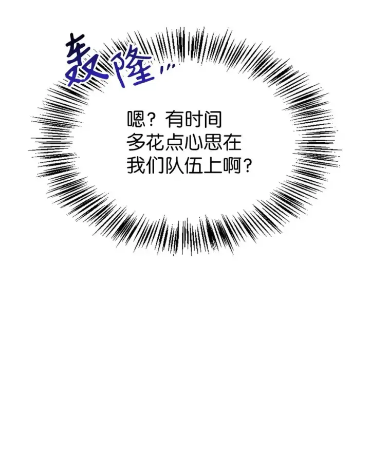 漫画《当反派拥有了全知属性》043 第五个成员第103张图