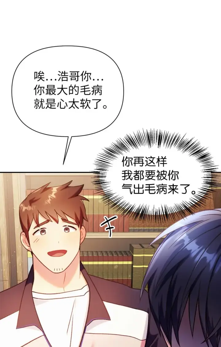漫画《当反派拥有了全知属性》043 第五个成员第104张图
