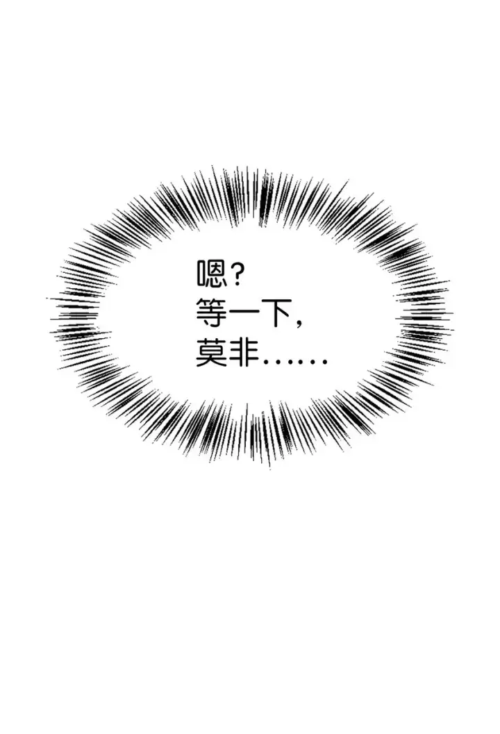 漫画《当反派拥有了全知属性》043 第五个成员第107张图