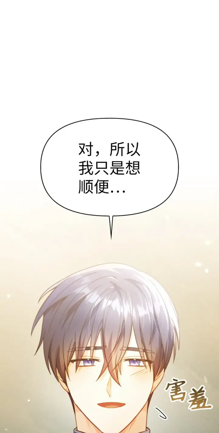 漫画《当反派拥有了全知属性》043 第五个成员第109张图