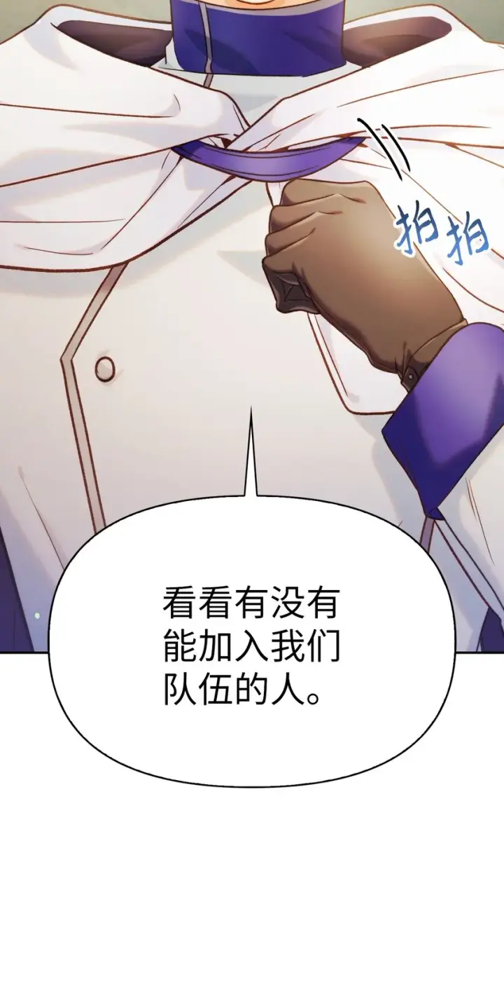 漫画《当反派拥有了全知属性》043 第五个成员第110张图
