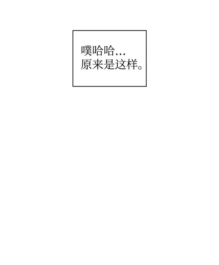 漫画《当反派拥有了全知属性》043 第五个成员第114张图