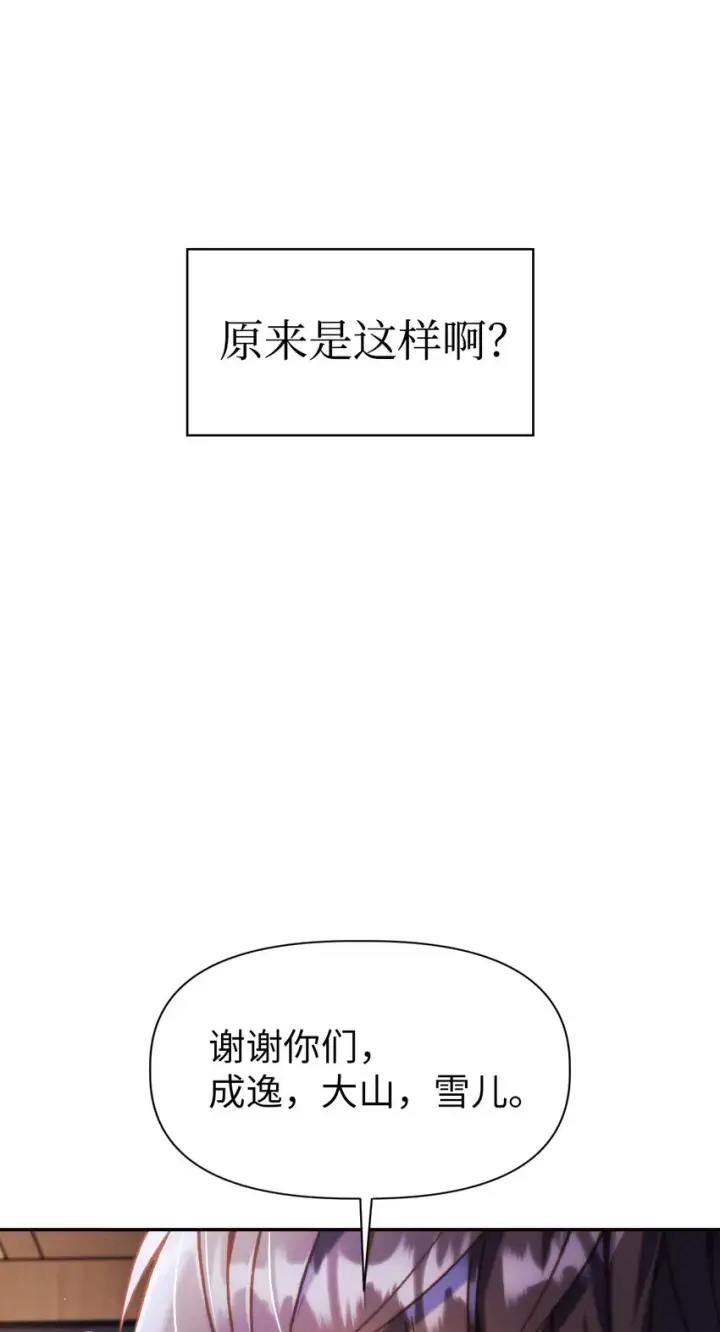 漫画《当反派拥有了全知属性》043 第五个成员第118张图