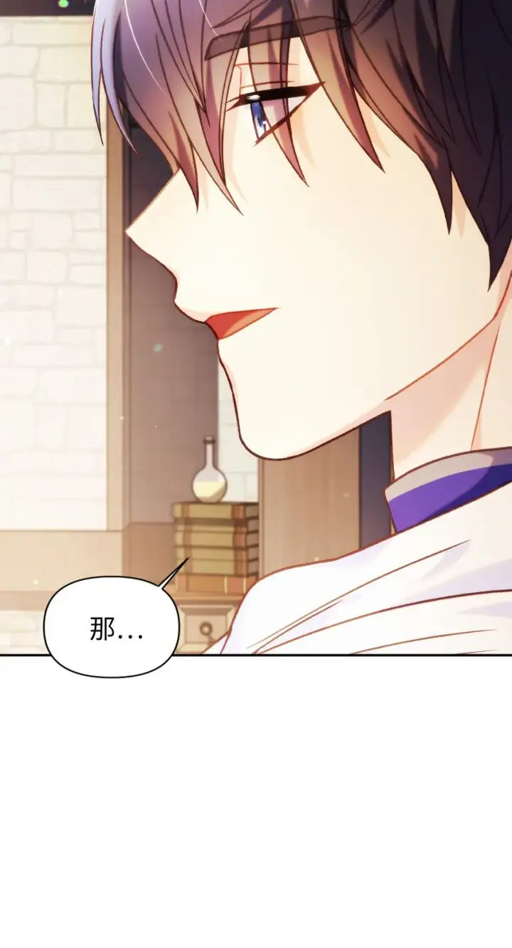 漫画《当反派拥有了全知属性》043 第五个成员第119张图