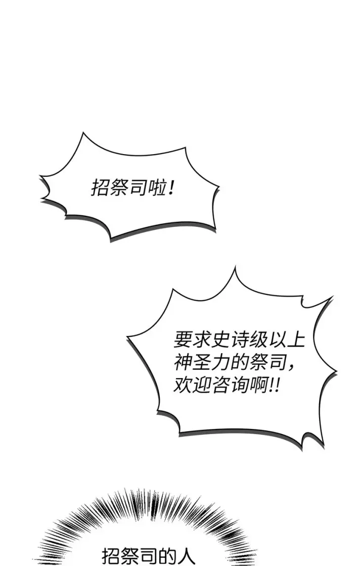 漫画《当反派拥有了全知属性》043 第五个成员第12张图
