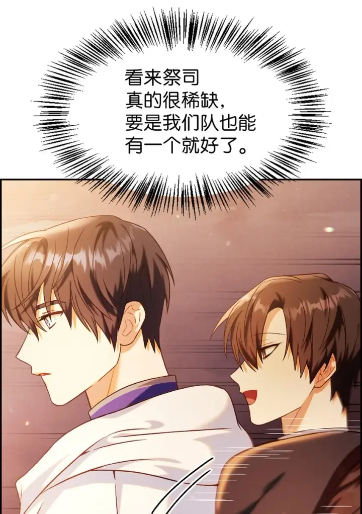 漫画《当反派拥有了全知属性》043 第五个成员第14张图