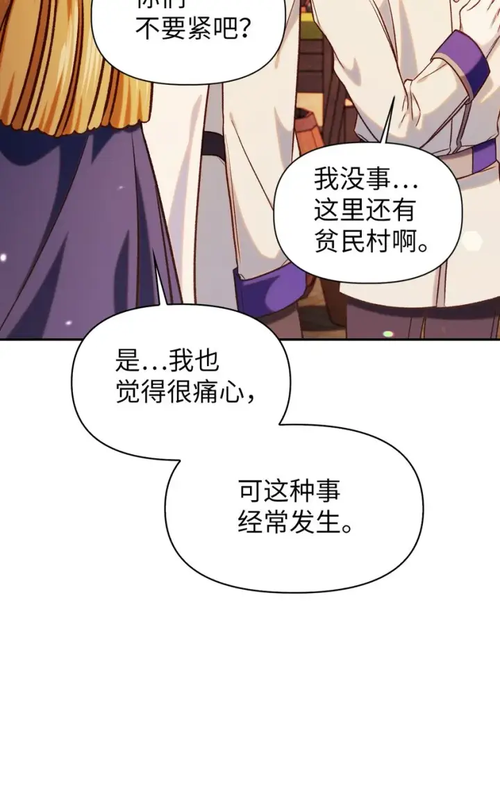 漫画《当反派拥有了全知属性》043 第五个成员第21张图