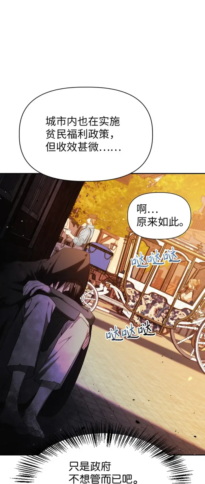 漫画《当反派拥有了全知属性》043 第五个成员第22张图