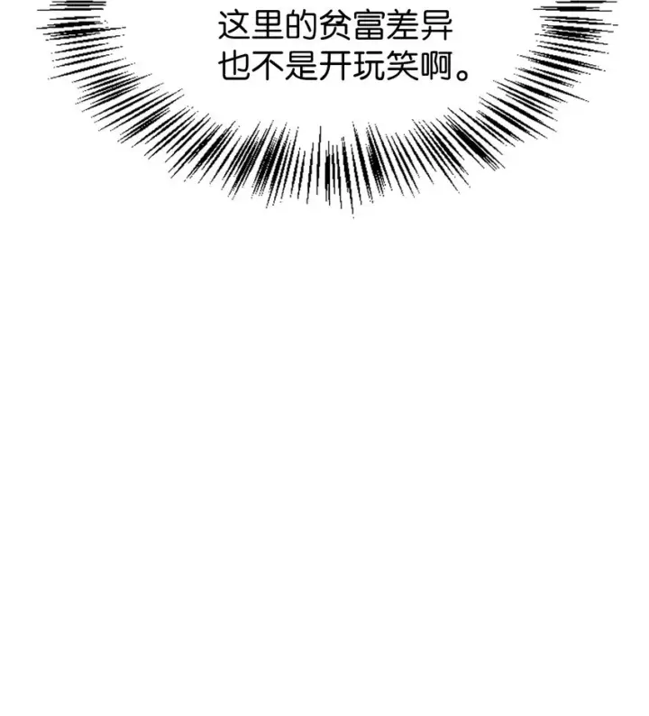 漫画《当反派拥有了全知属性》043 第五个成员第23张图