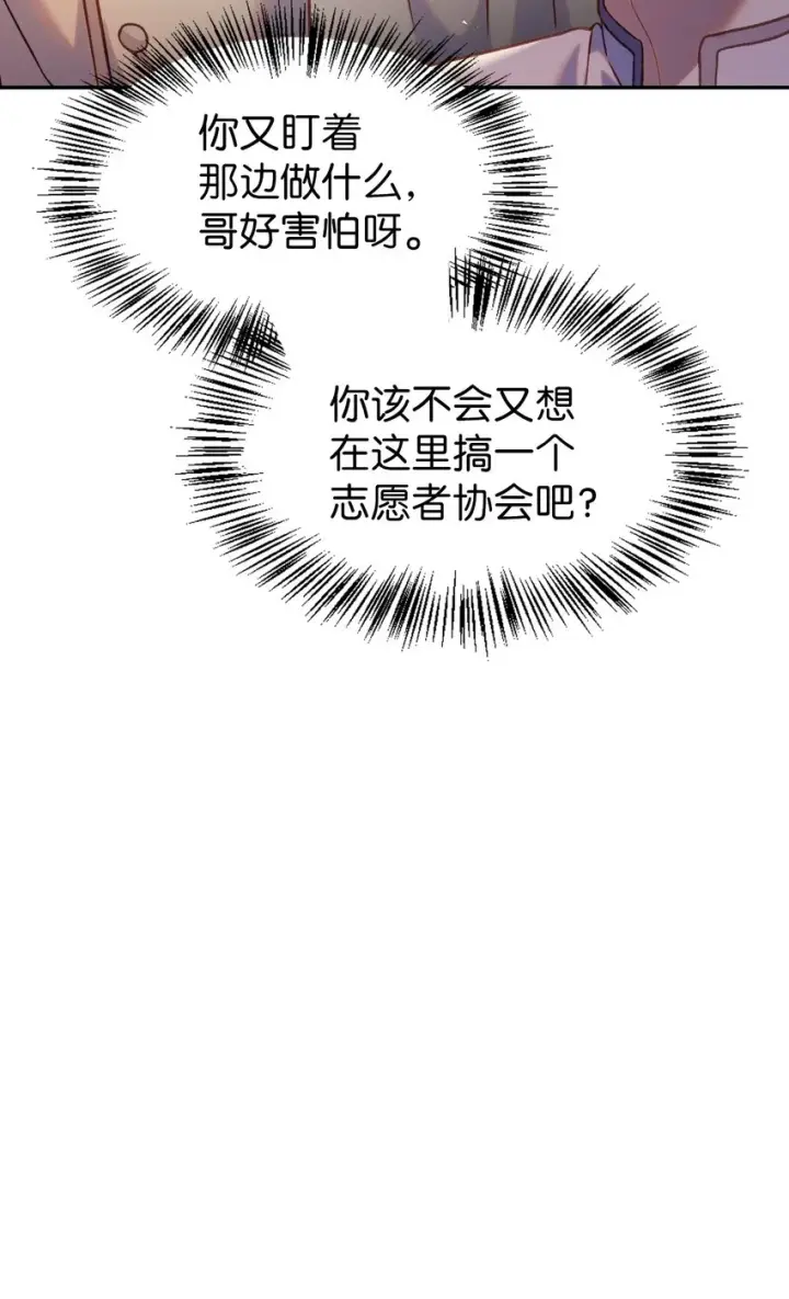 漫画《当反派拥有了全知属性》043 第五个成员第25张图