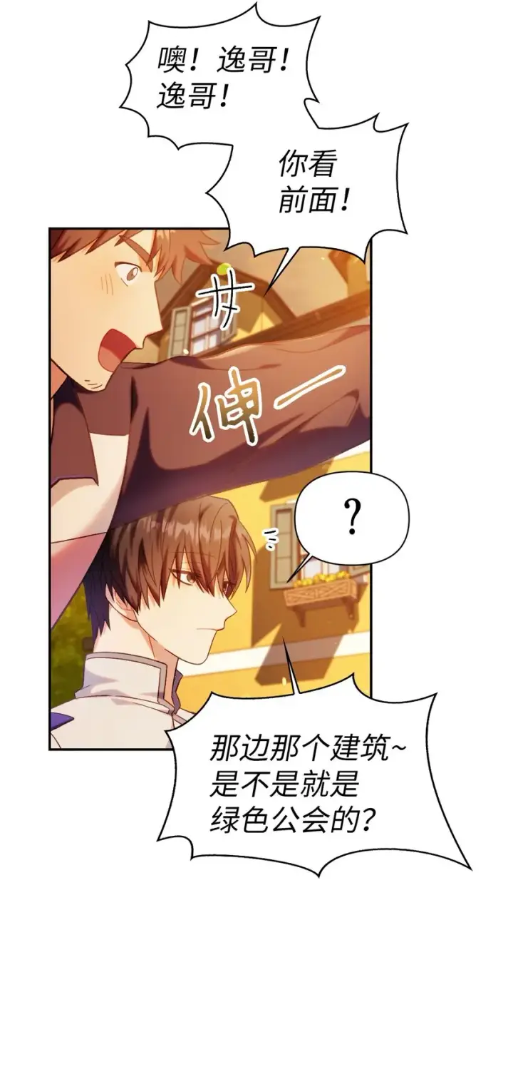 漫画《当反派拥有了全知属性》043 第五个成员第26张图