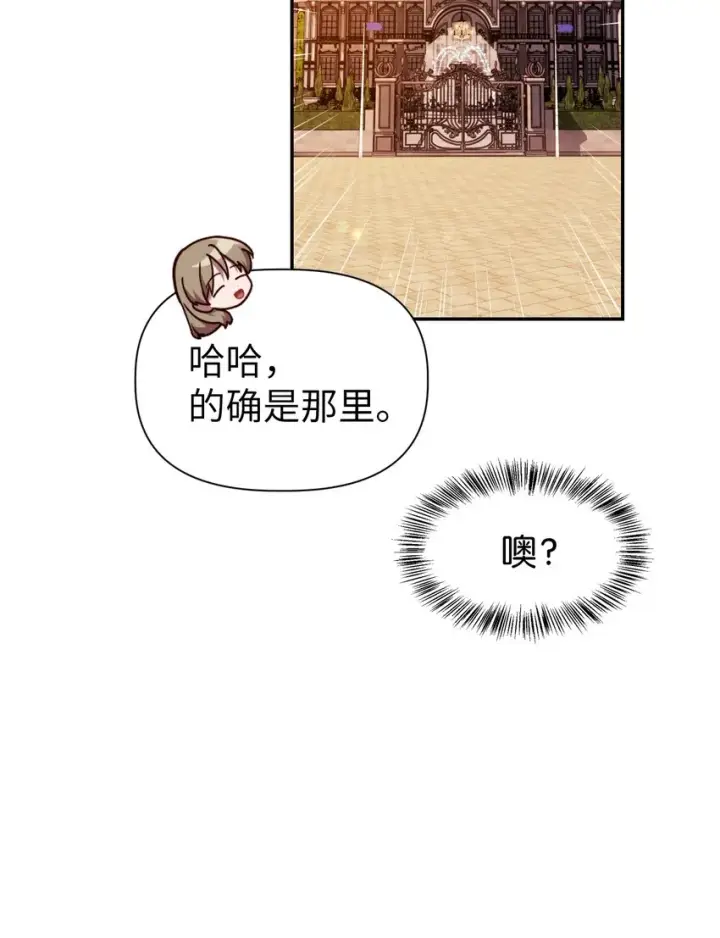 漫画《当反派拥有了全知属性》043 第五个成员第28张图