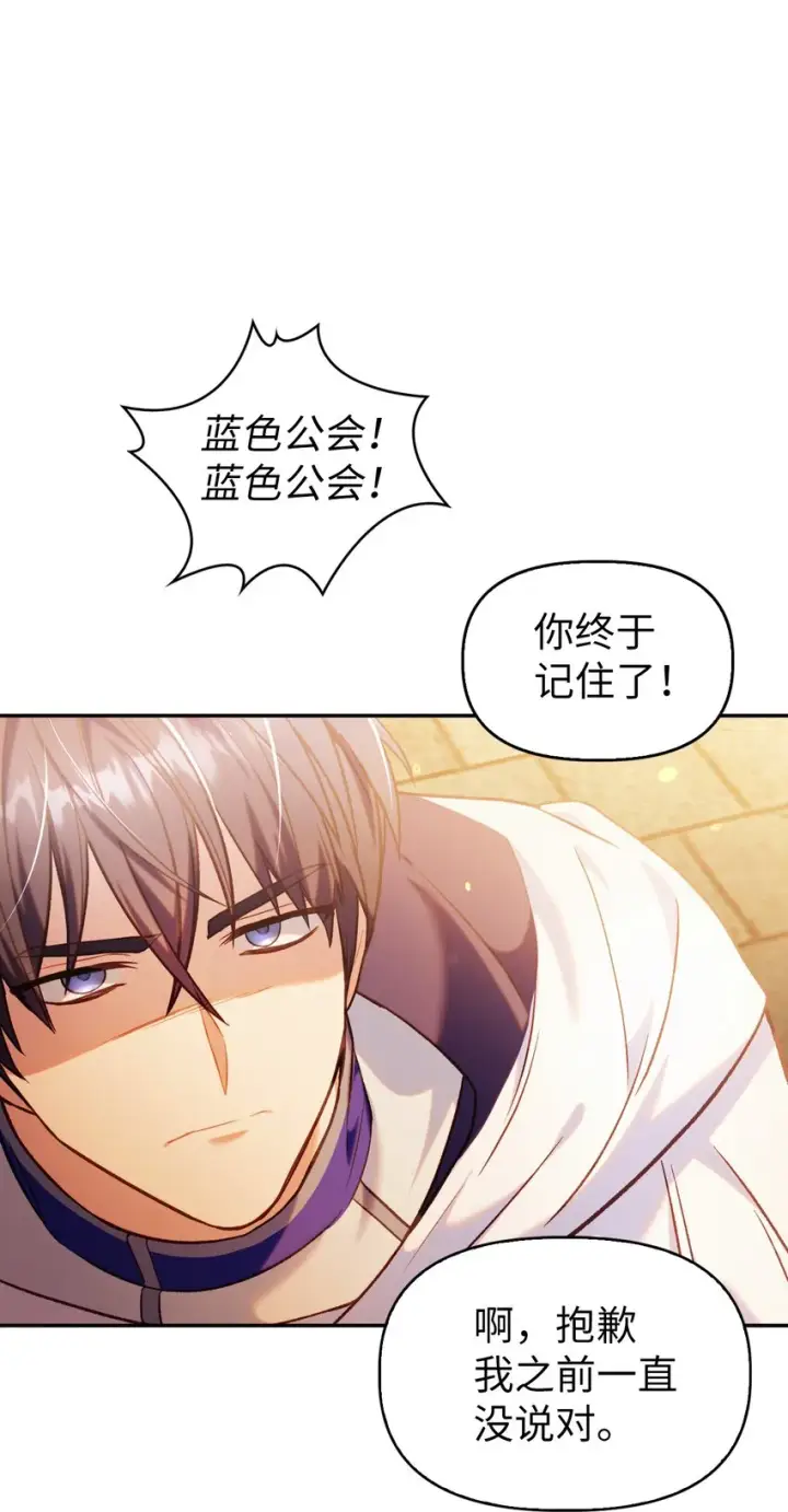 漫画《当反派拥有了全知属性》043 第五个成员第35张图