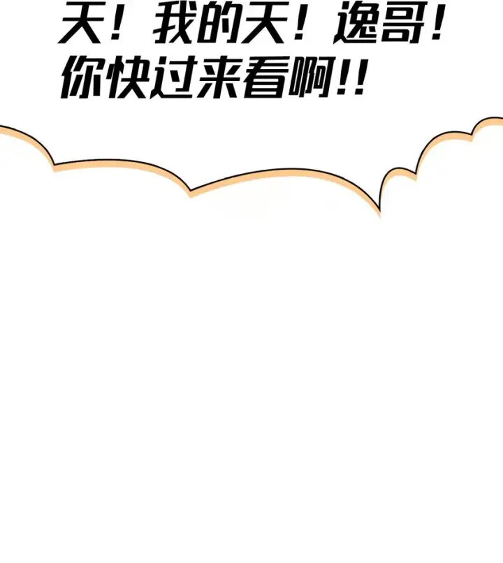 漫画《当反派拥有了全知属性》043 第五个成员第43张图