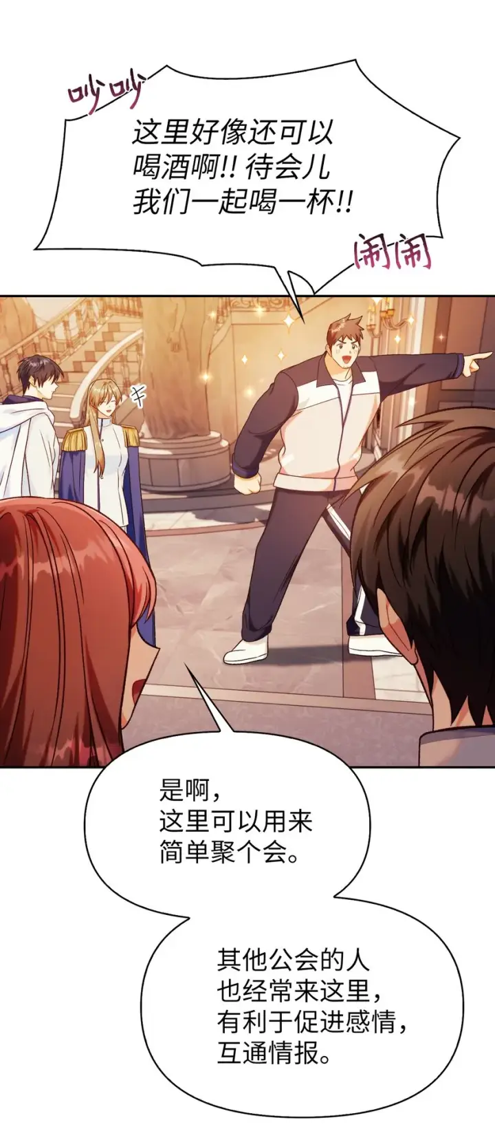 漫画《当反派拥有了全知属性》043 第五个成员第44张图