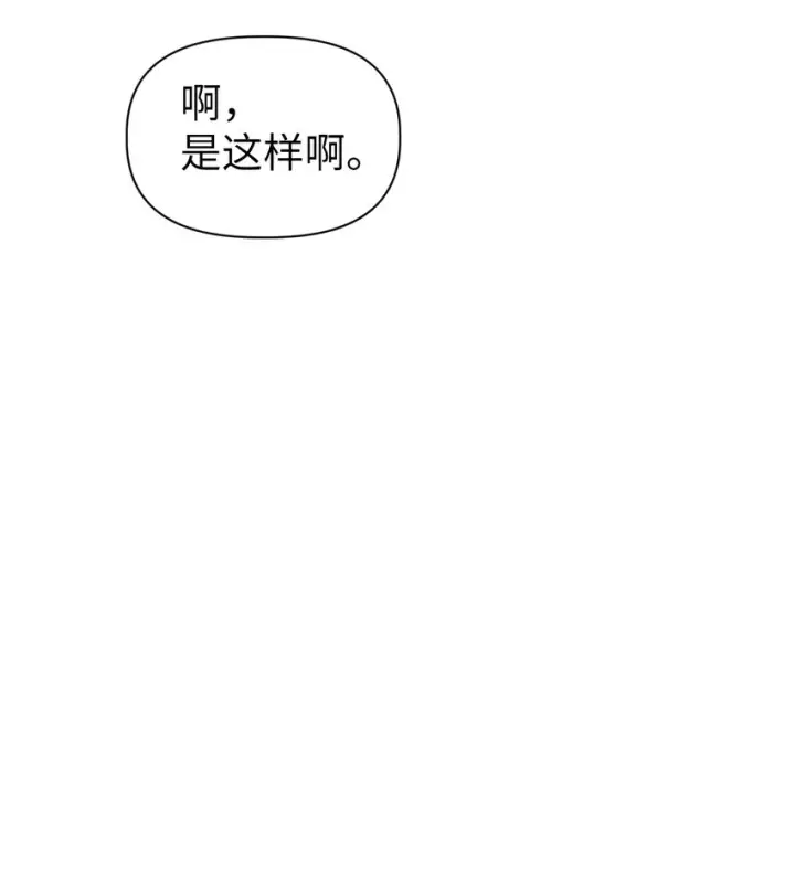 漫画《当反派拥有了全知属性》043 第五个成员第45张图