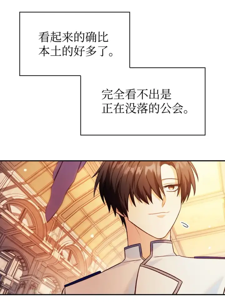 漫画《当反派拥有了全知属性》043 第五个成员第46张图