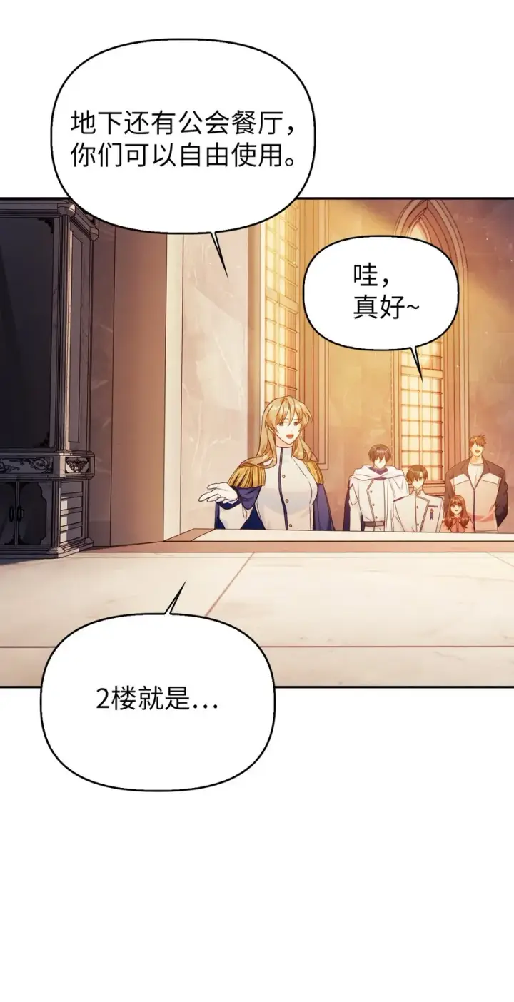 漫画《当反派拥有了全知属性》043 第五个成员第48张图